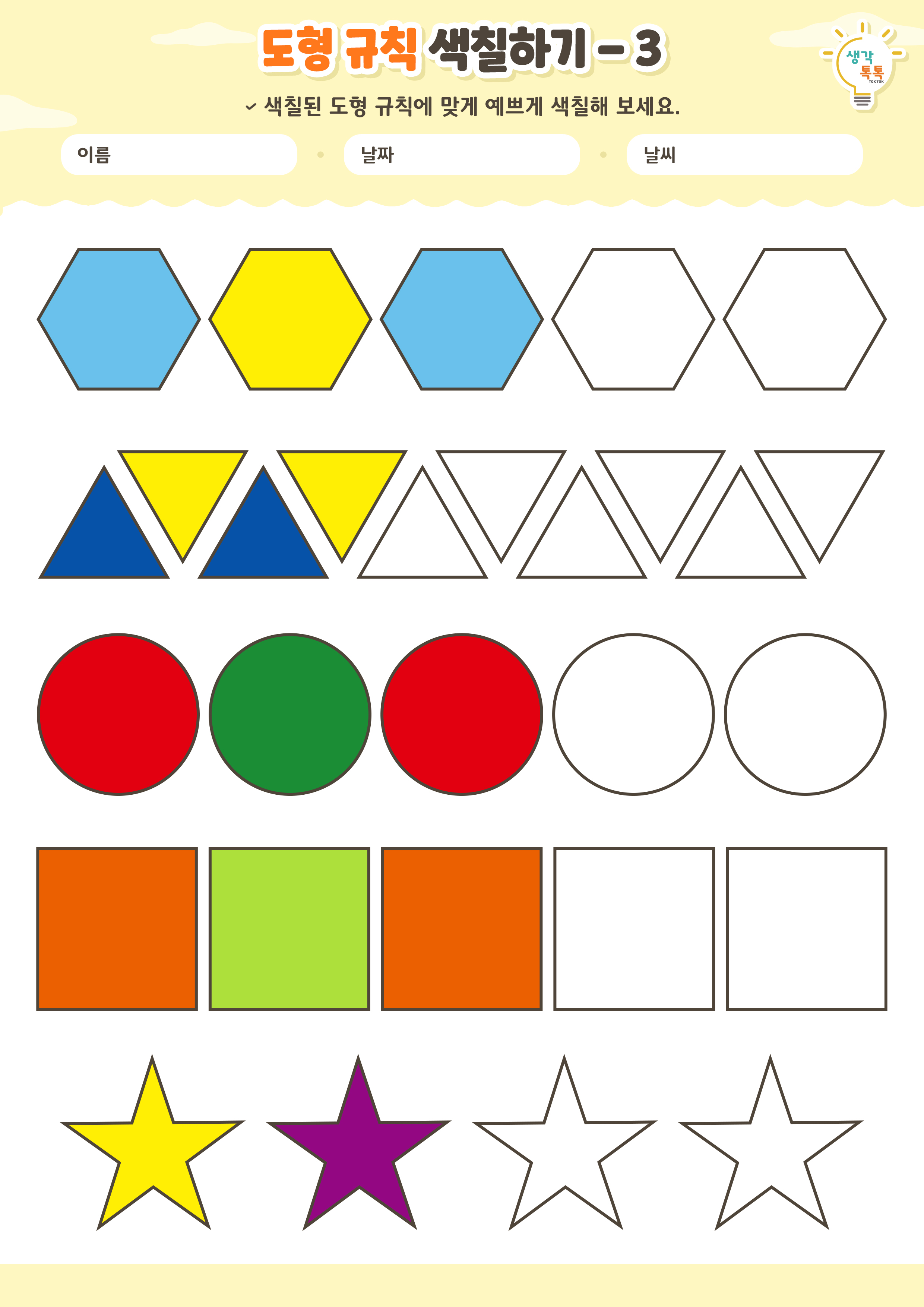 나의 가족 소개하기 활동지
